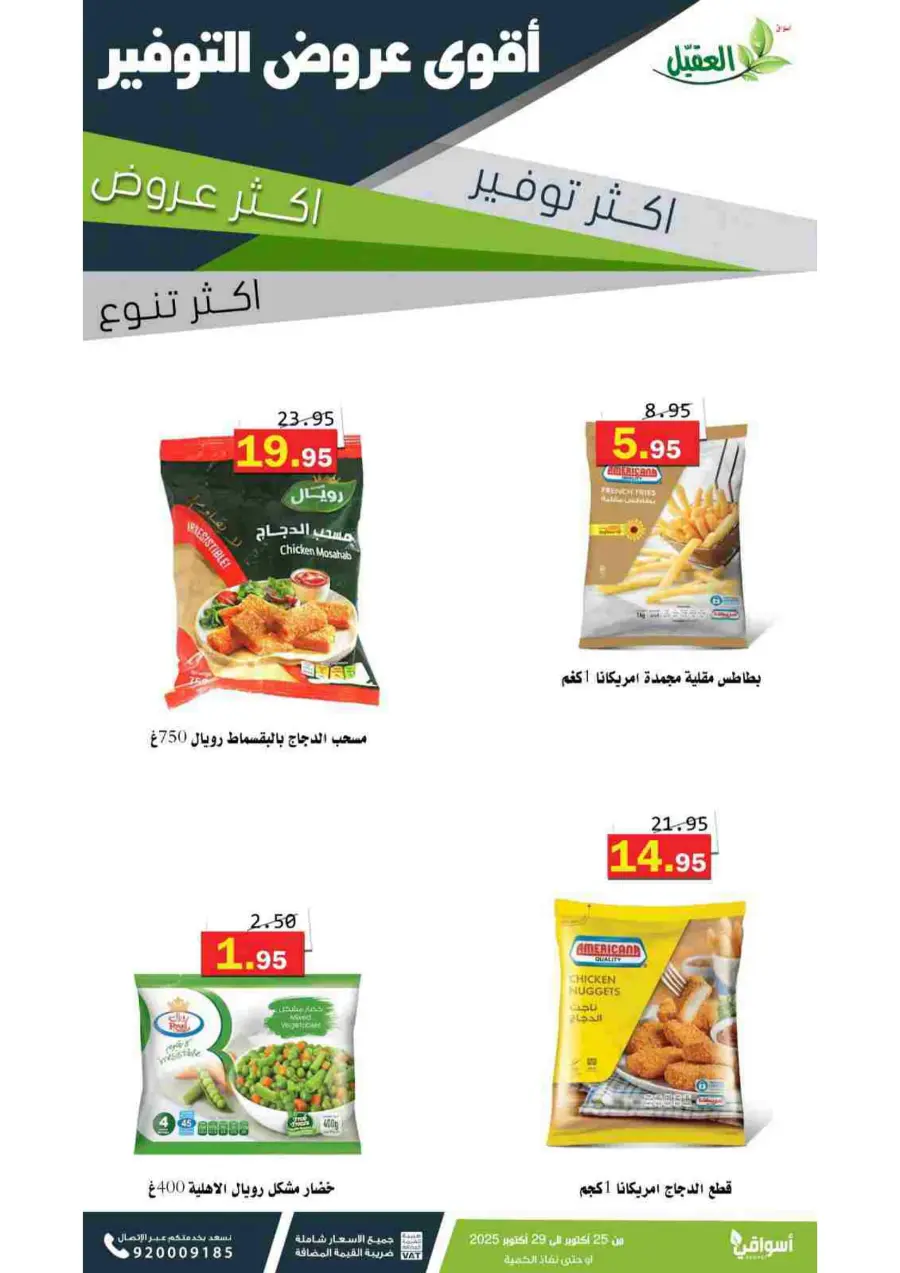 Offers In Aqial Markets Hafar Al Batin